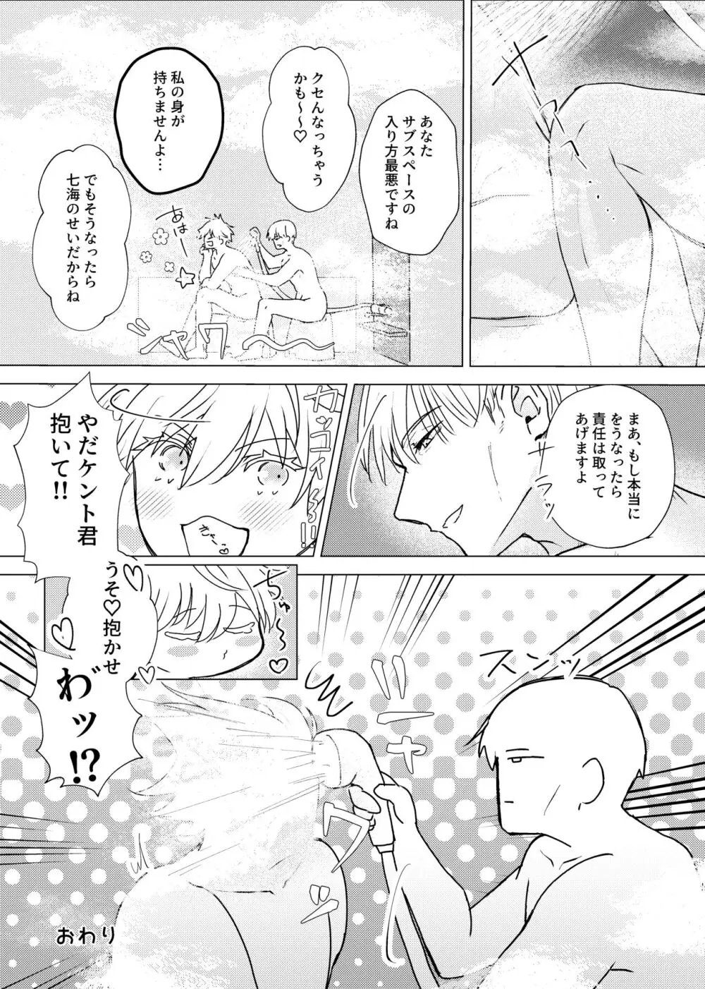 口ほどに物を言う Page.38