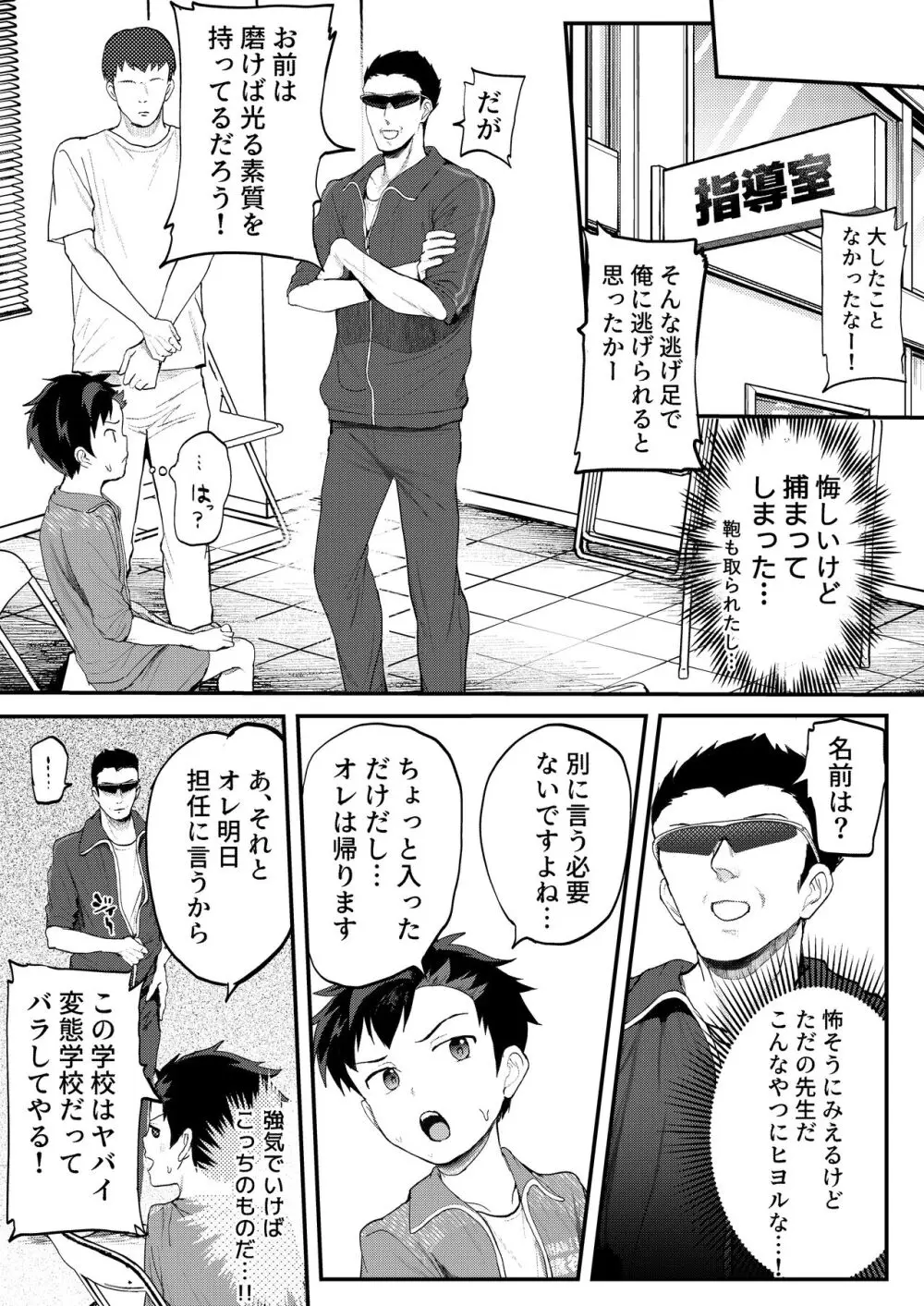 ライバルに勝つためのズップリ♂ナカまで潜入熱血特訓 Page.29