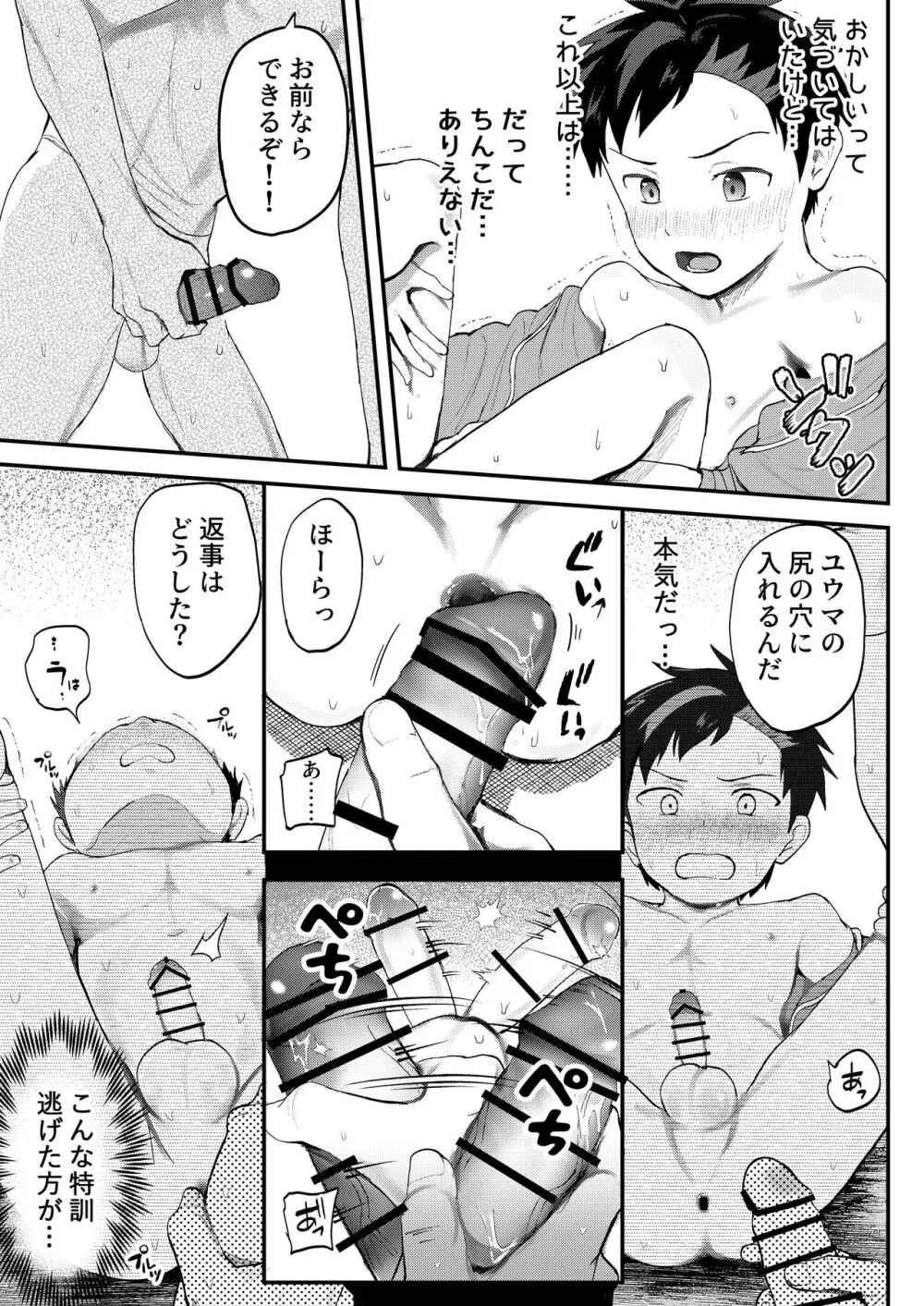 ライバルに勝つためのズップリ♂ナカまで潜入熱血特訓 Page.62