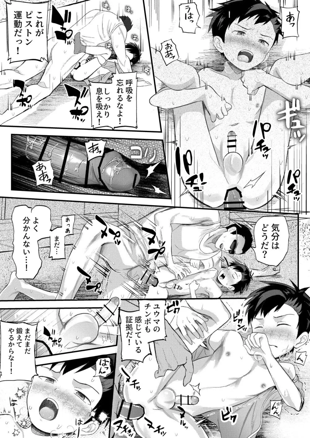 ライバルに勝つためのズップリ♂ナカまで潜入熱血特訓 Page.66