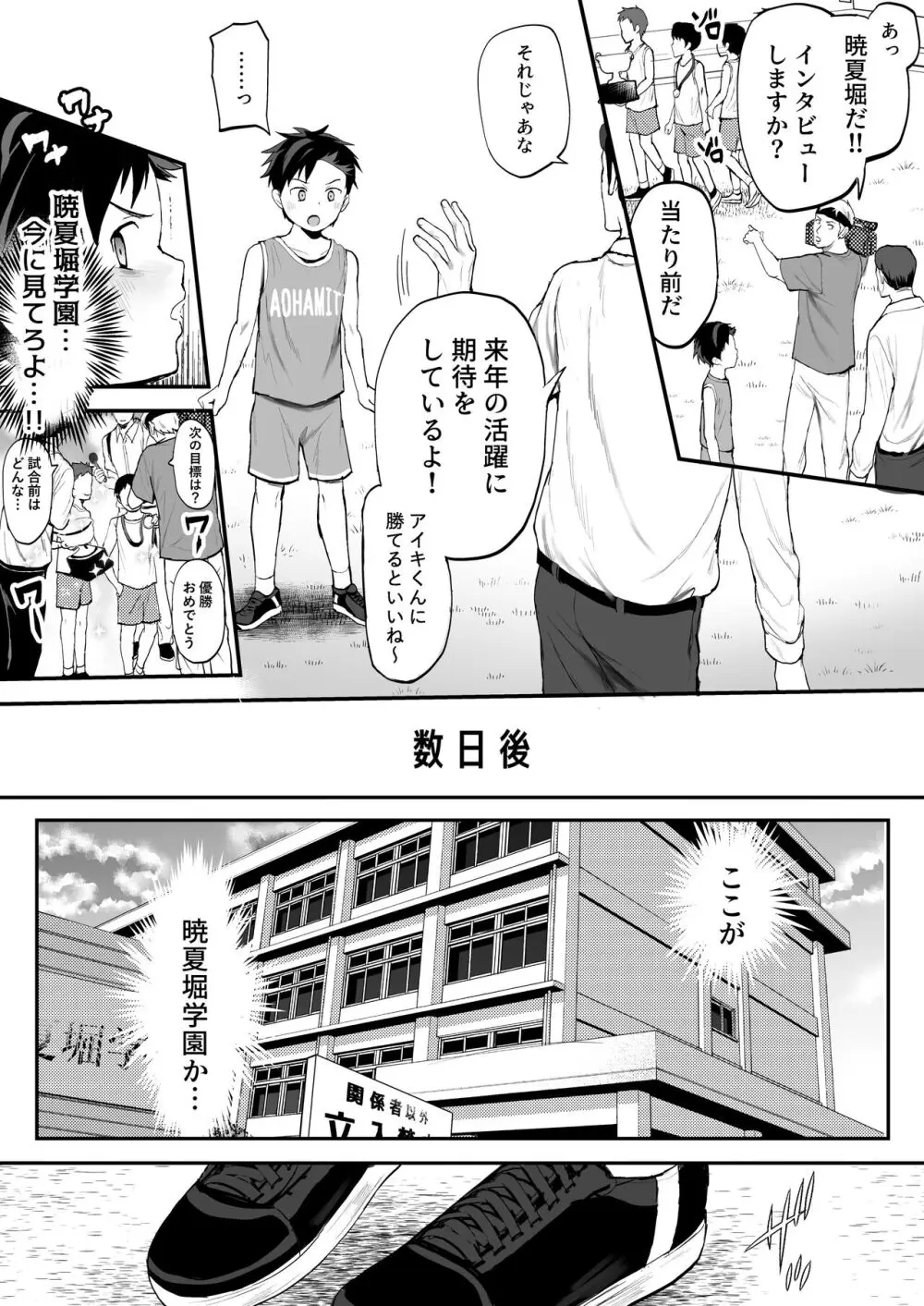 ライバルに勝つためのズップリ♂ナカまで潜入熱血特訓 Page.7