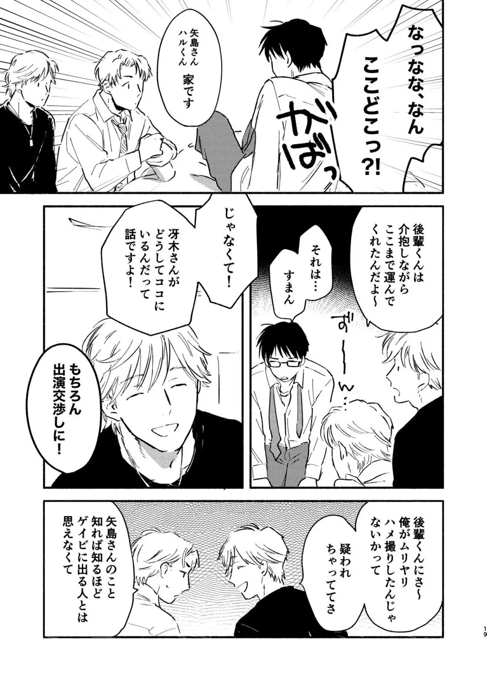 副業バレた! Page.19