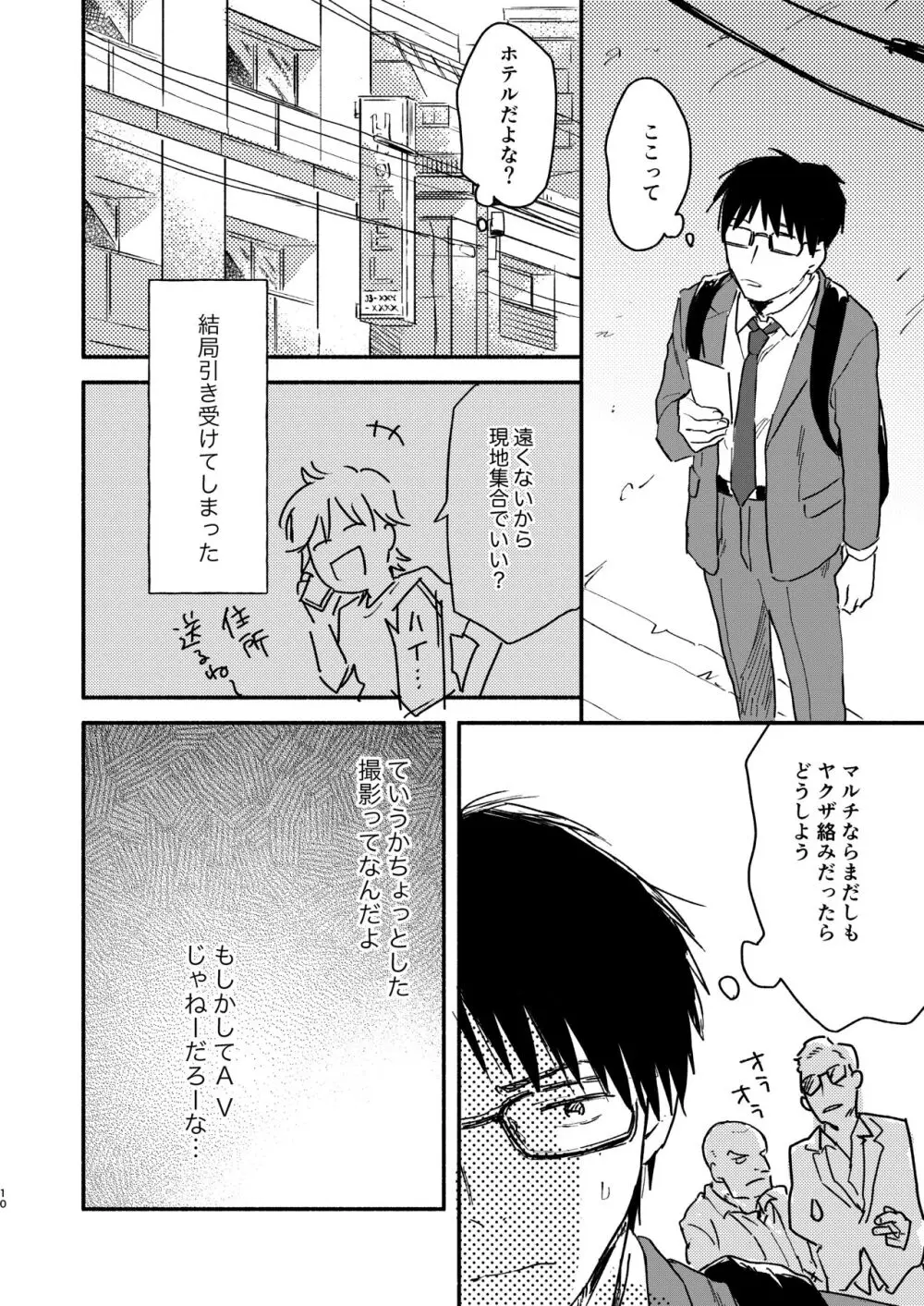 ノンケリーマンに謝礼をちらつかせて××してもらった Page.10