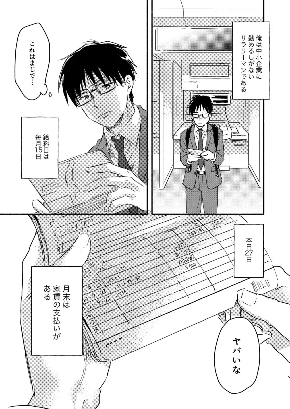 ノンケリーマンに謝礼をちらつかせて××してもらった Page.5