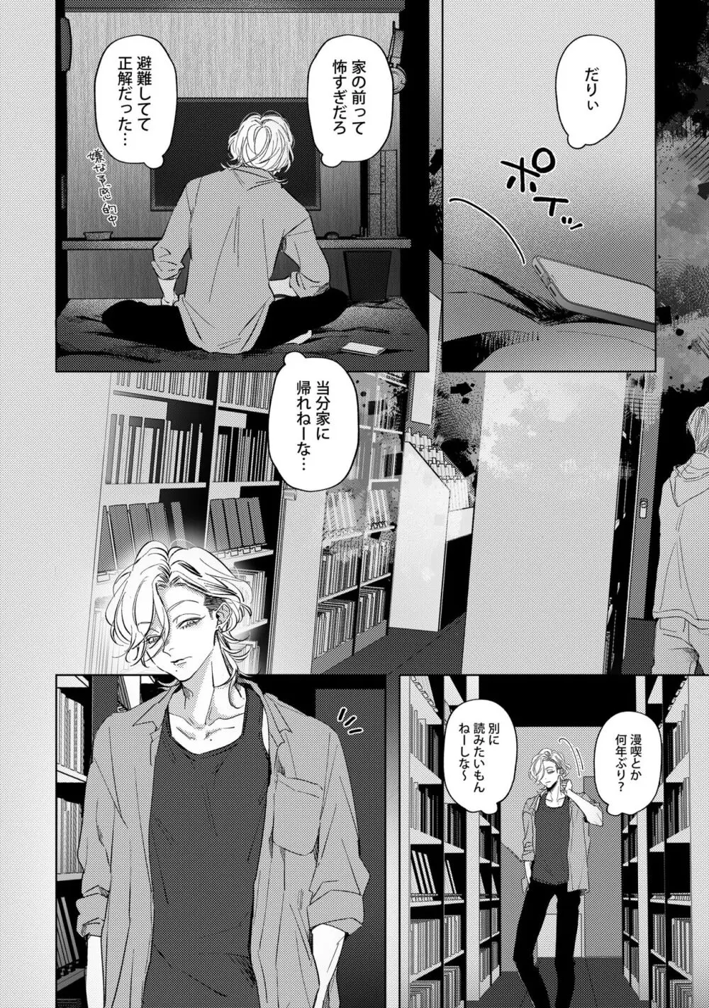 はじめてのきもち Page.4