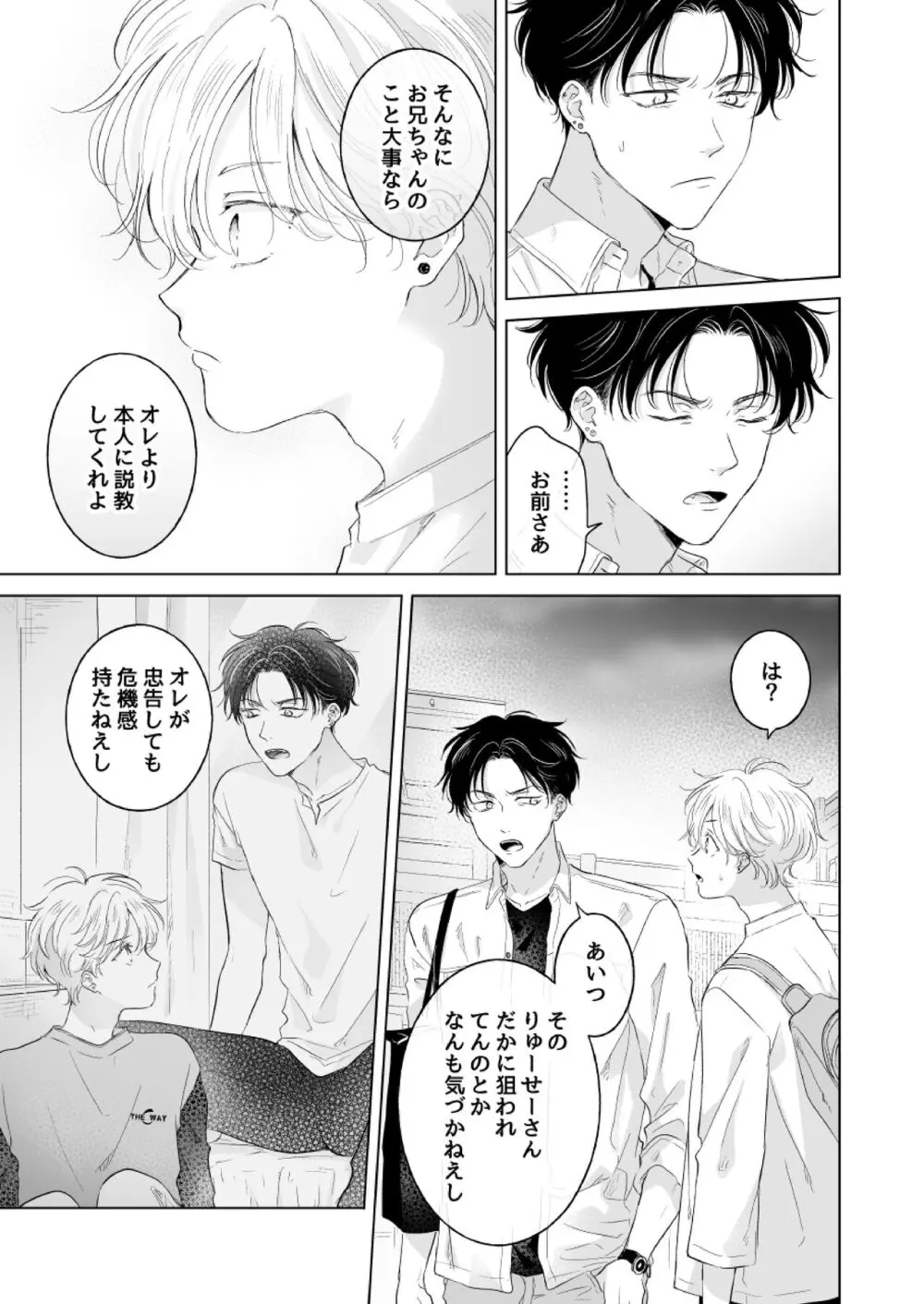 史郎くんのいちばんめ。 Page.10