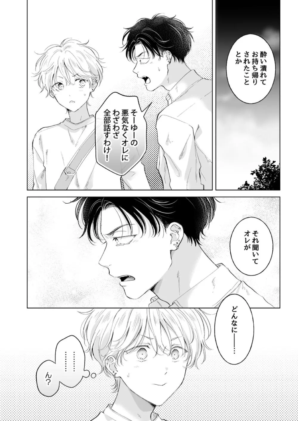 史郎くんのいちばんめ。 Page.11