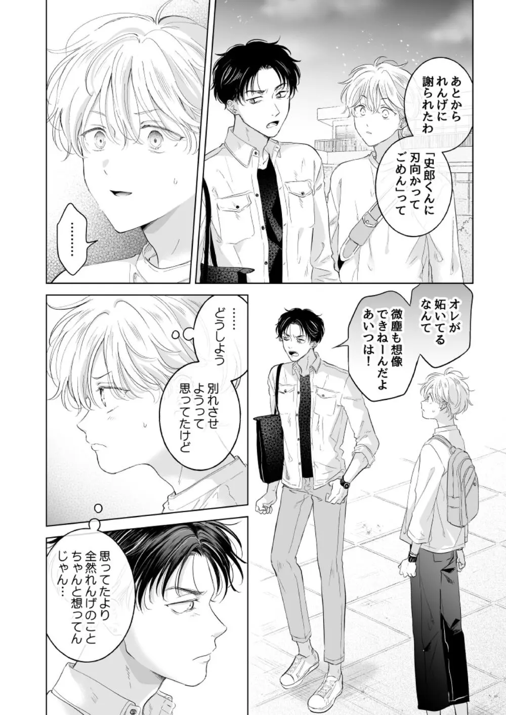 史郎くんのいちばんめ。 Page.13