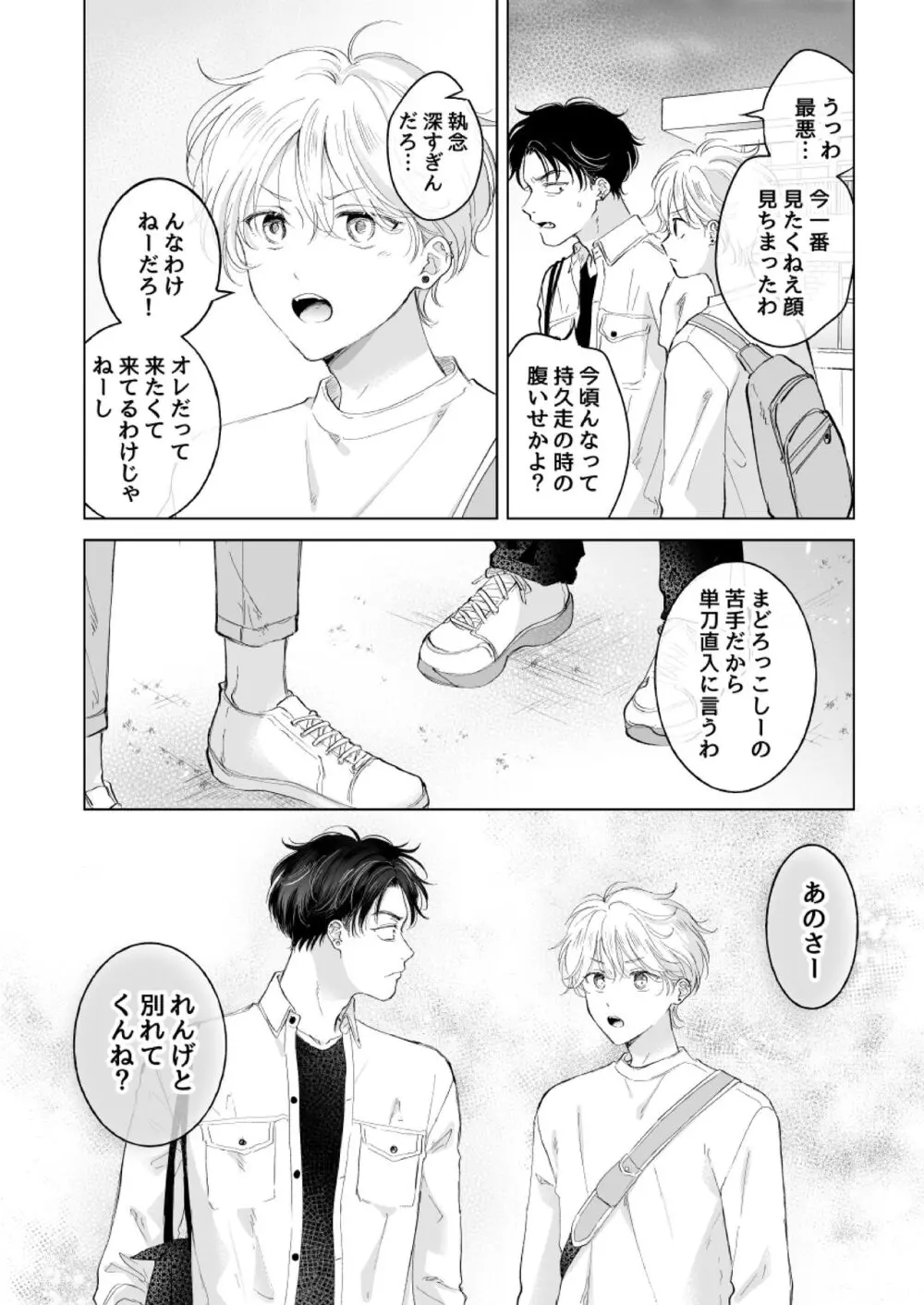 史郎くんのいちばんめ。 Page.3