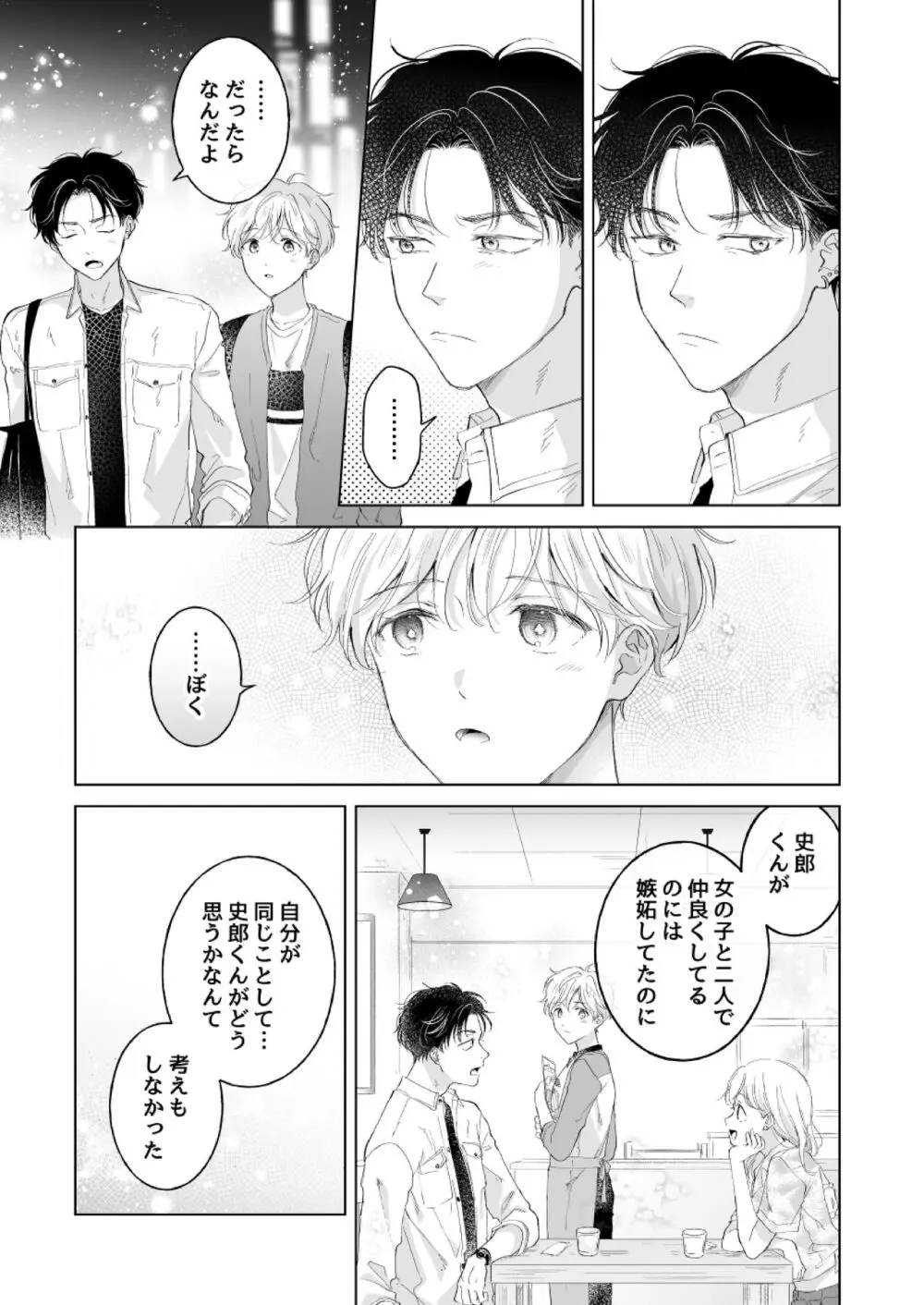 史郎くんのいちばんめ。 Page.32