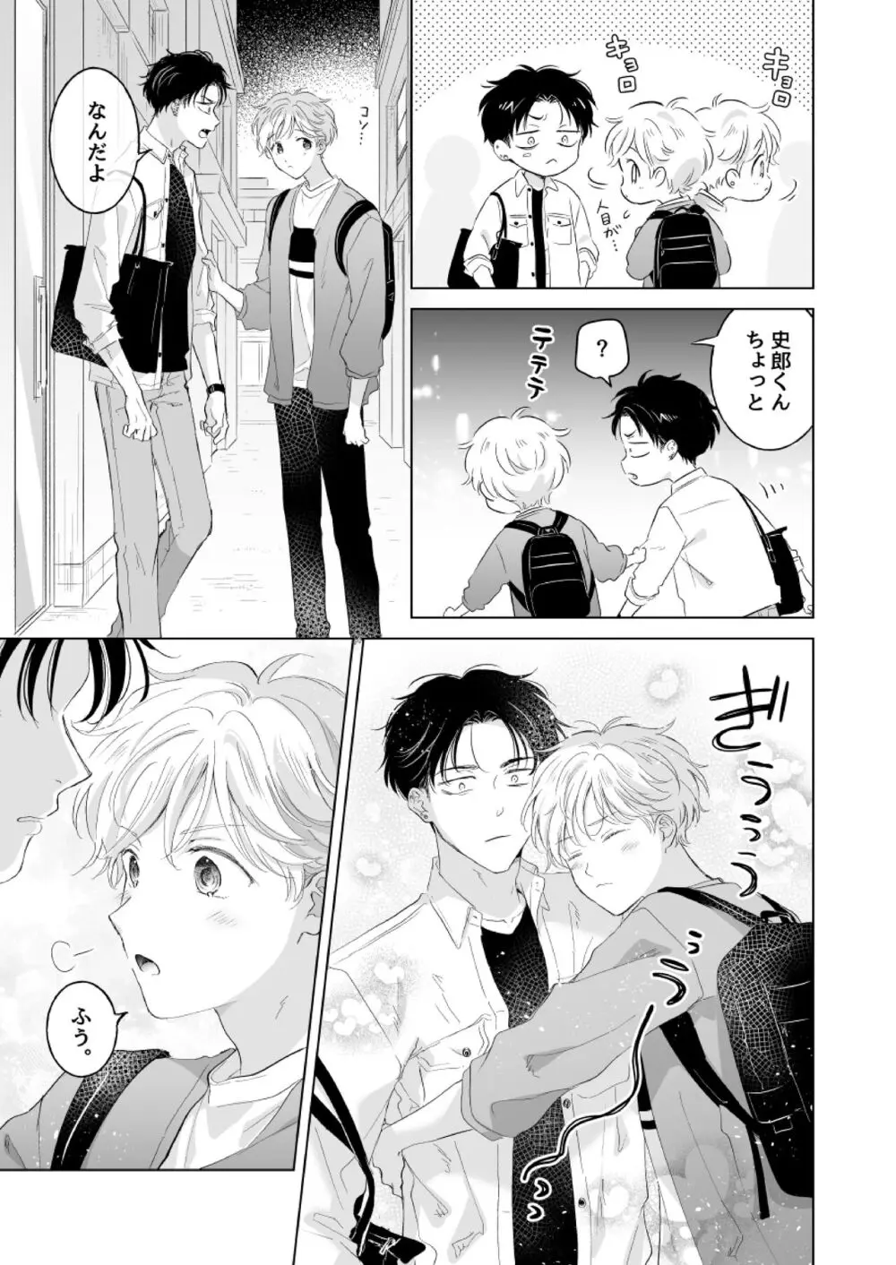 史郎くんのいちばんめ。 Page.42