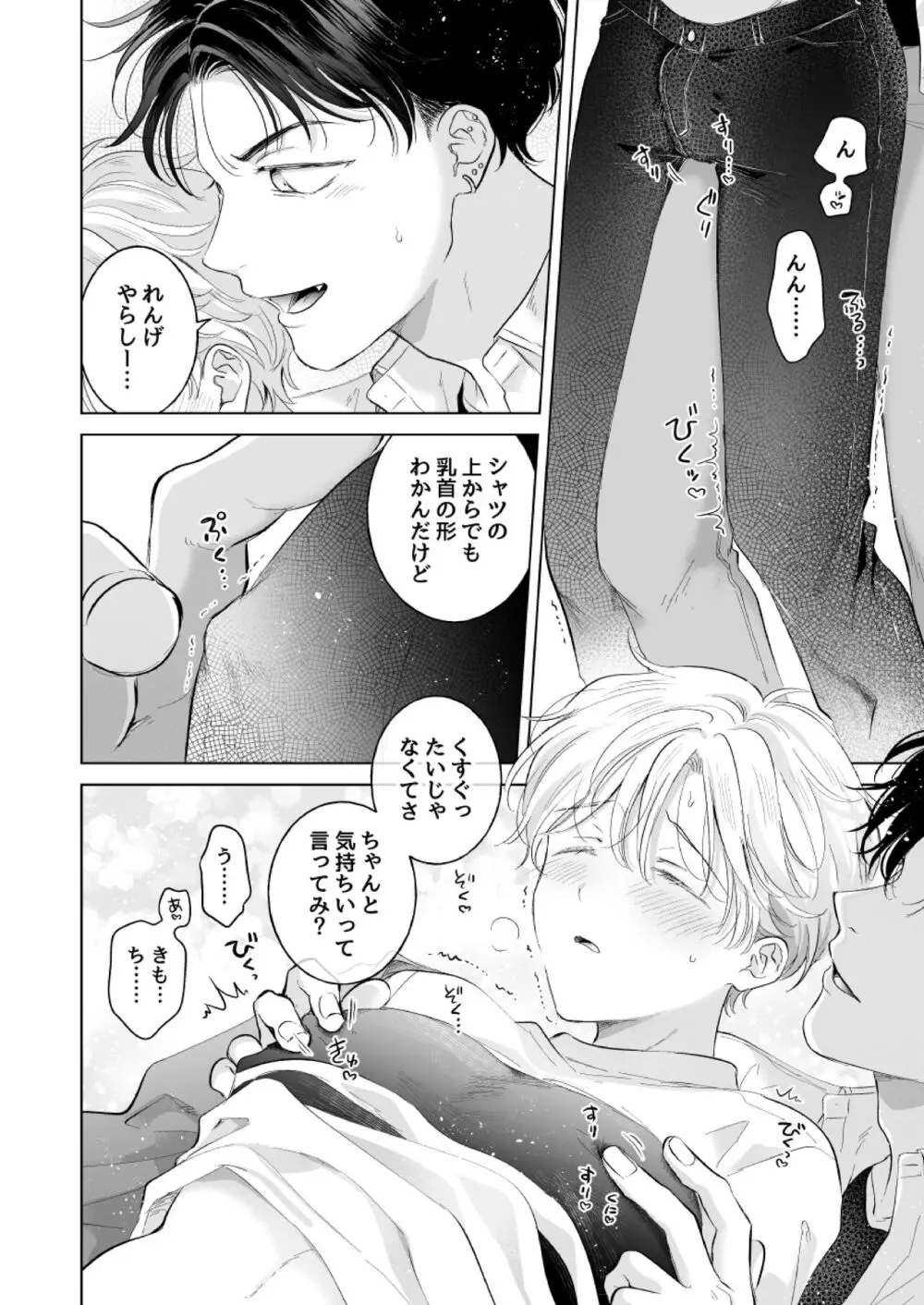 史郎くんのいちばんめ。 Page.47