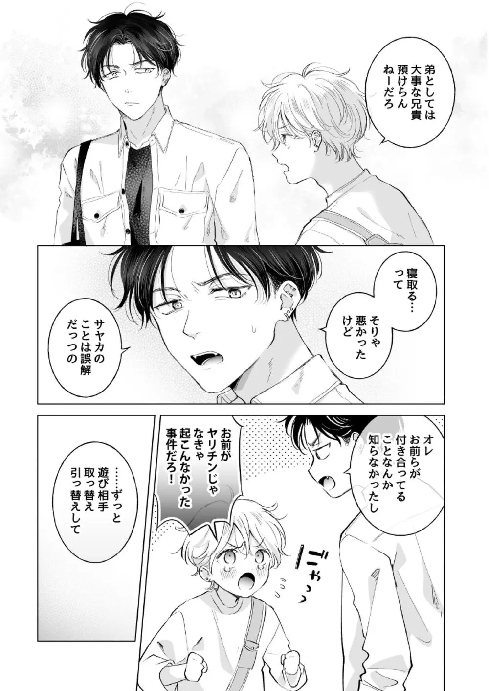 史郎くんのいちばんめ。 Page.6