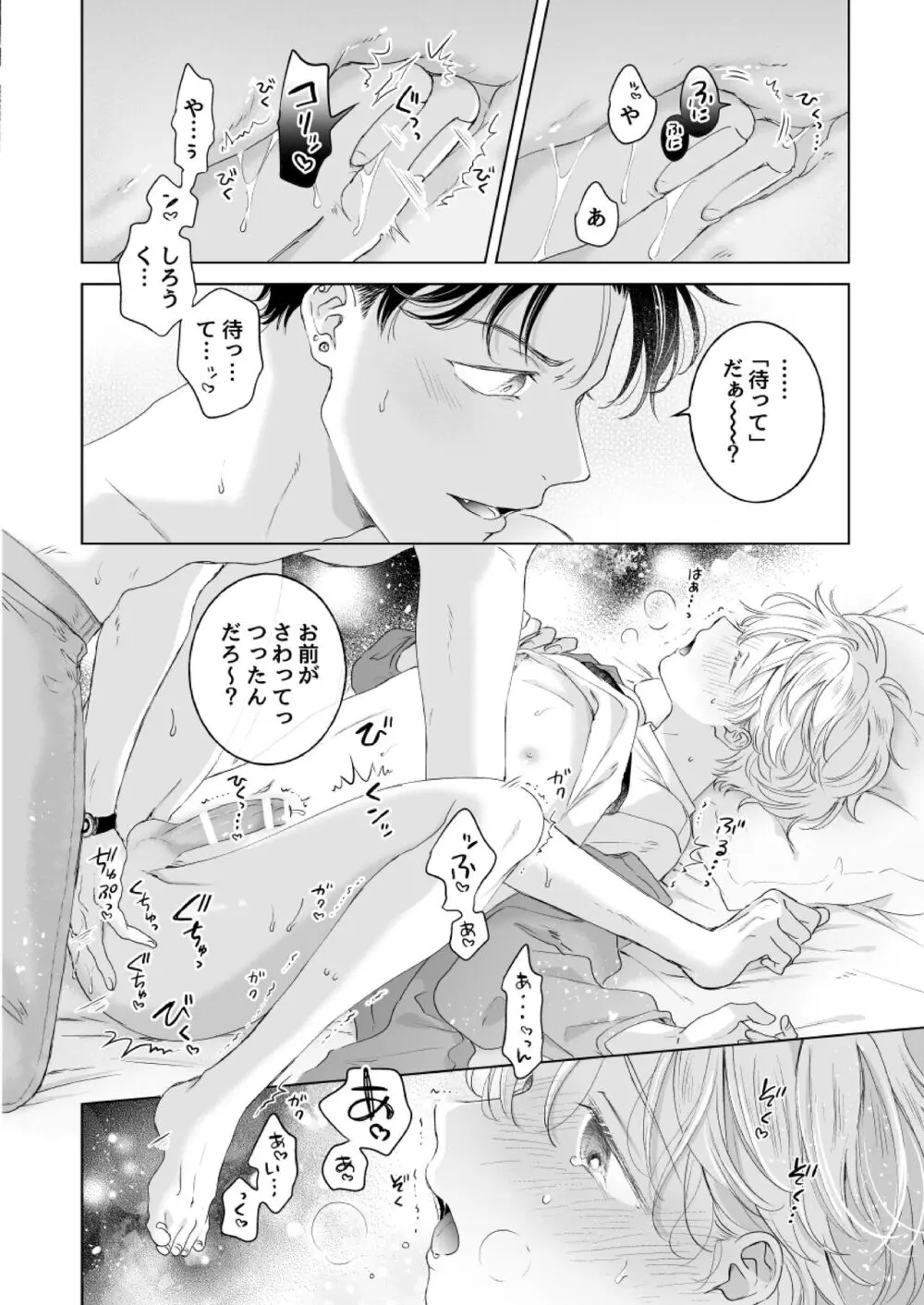 史郎くんのいちばんめ。 Page.61