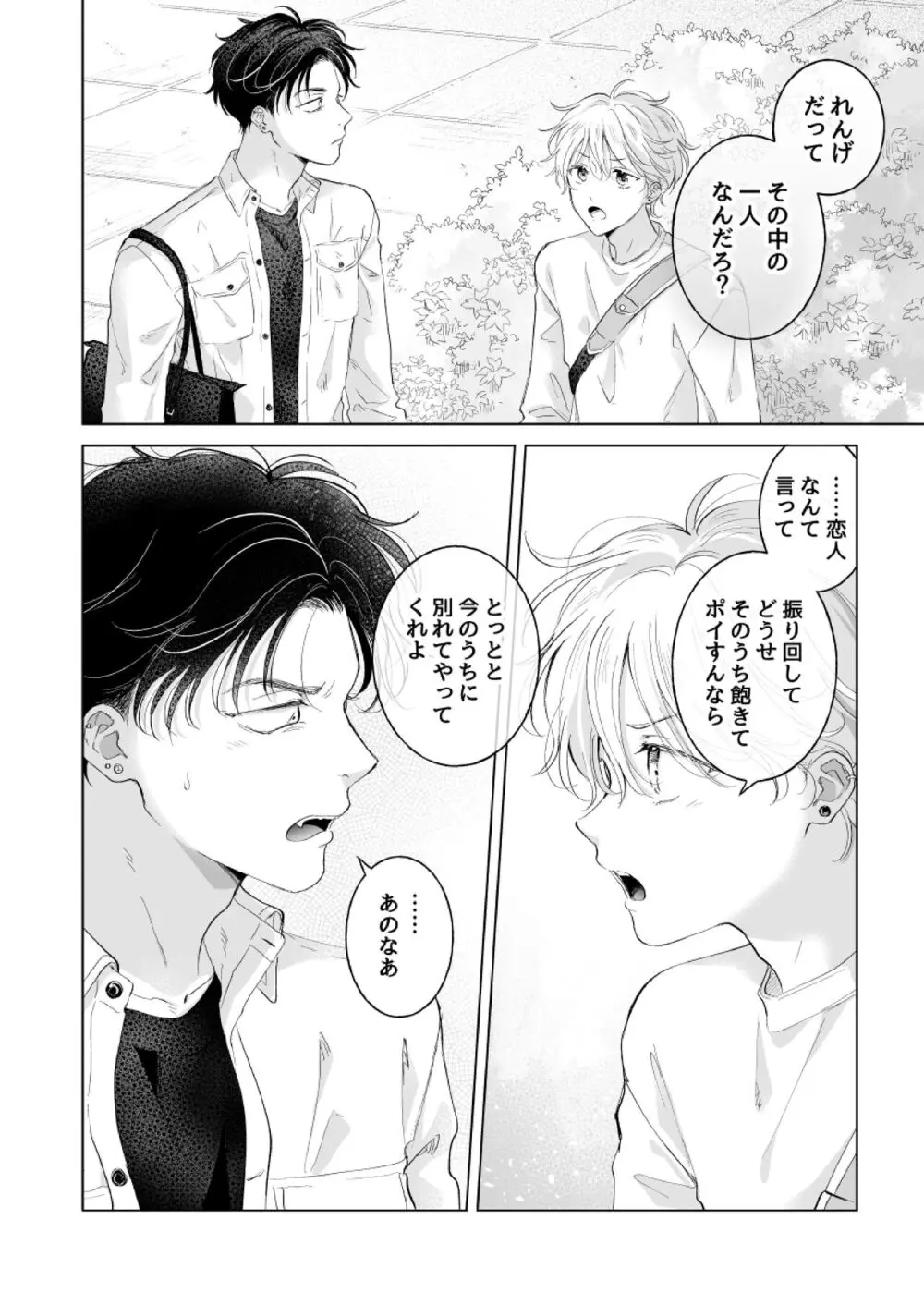 史郎くんのいちばんめ。 Page.7