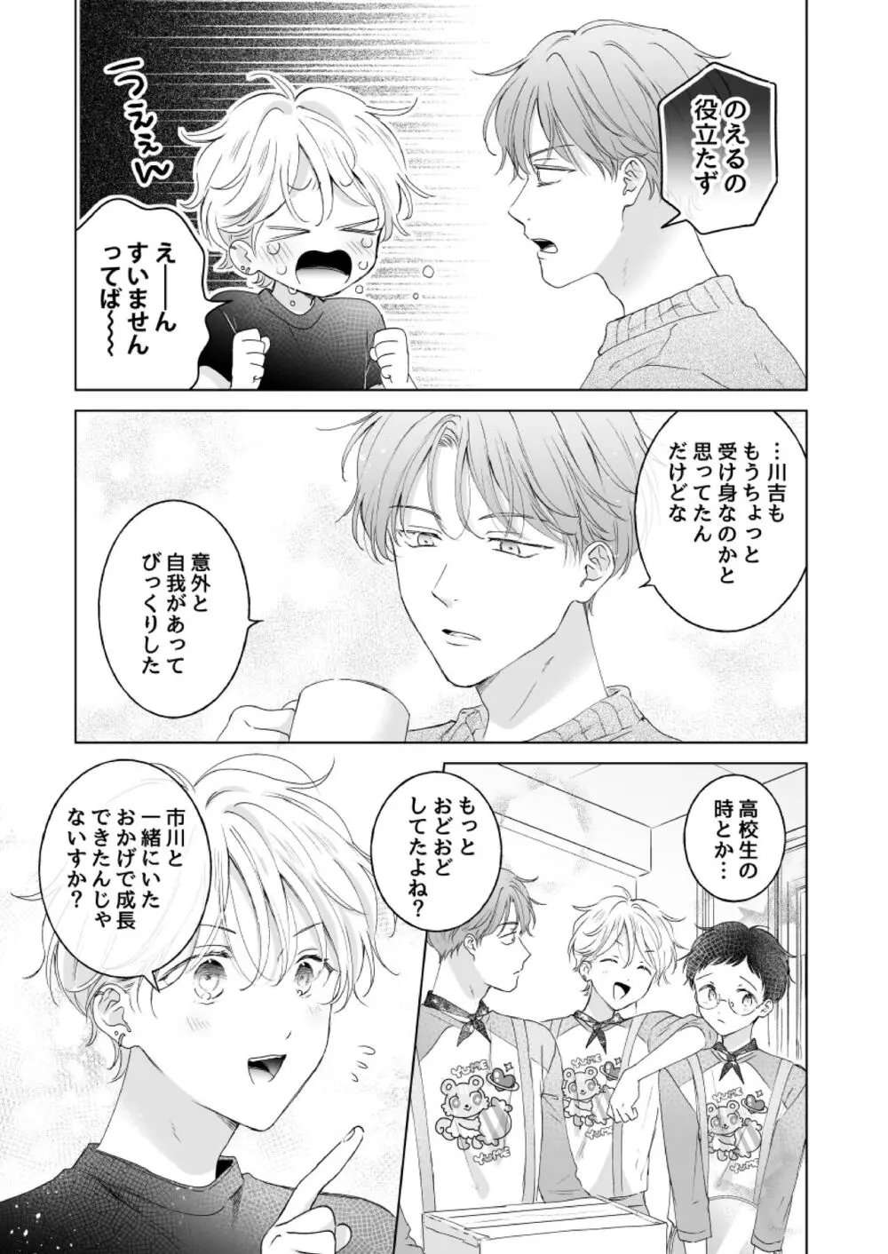 史郎くんのいちばんめ。 Page.84