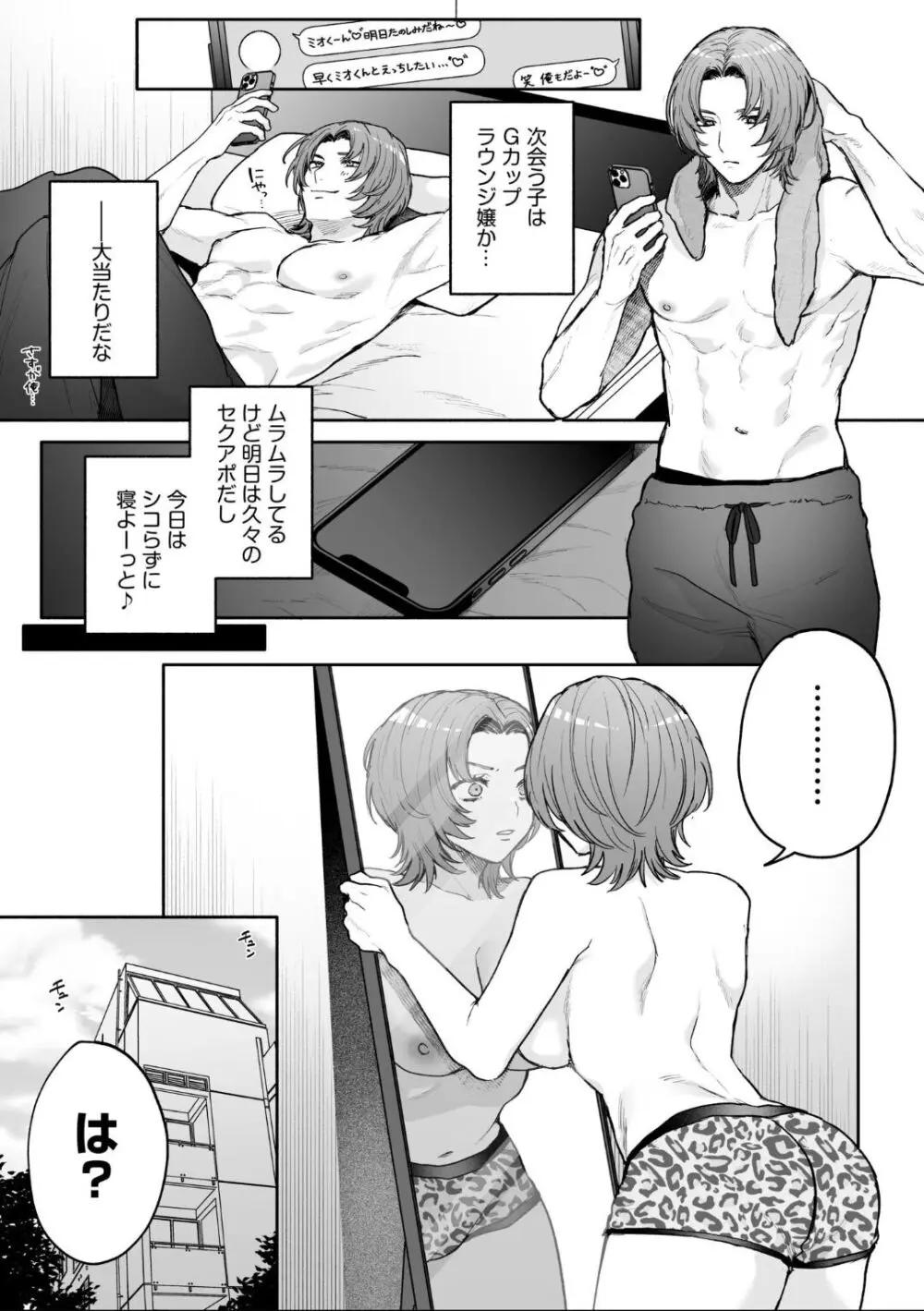 女体化したら感度100倍!「俺…このまま女の子でもいいかも…」 Page.13