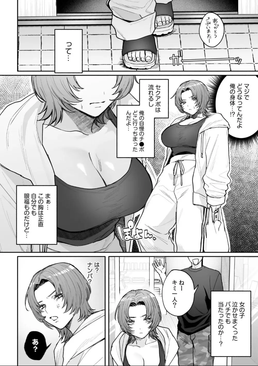 女体化したら感度100倍!「俺…このまま女の子でもいいかも…」 Page.14