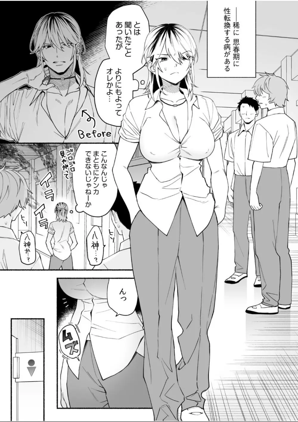 女体化したら感度100倍!「俺…このまま女の子でもいいかも…」 Page.23