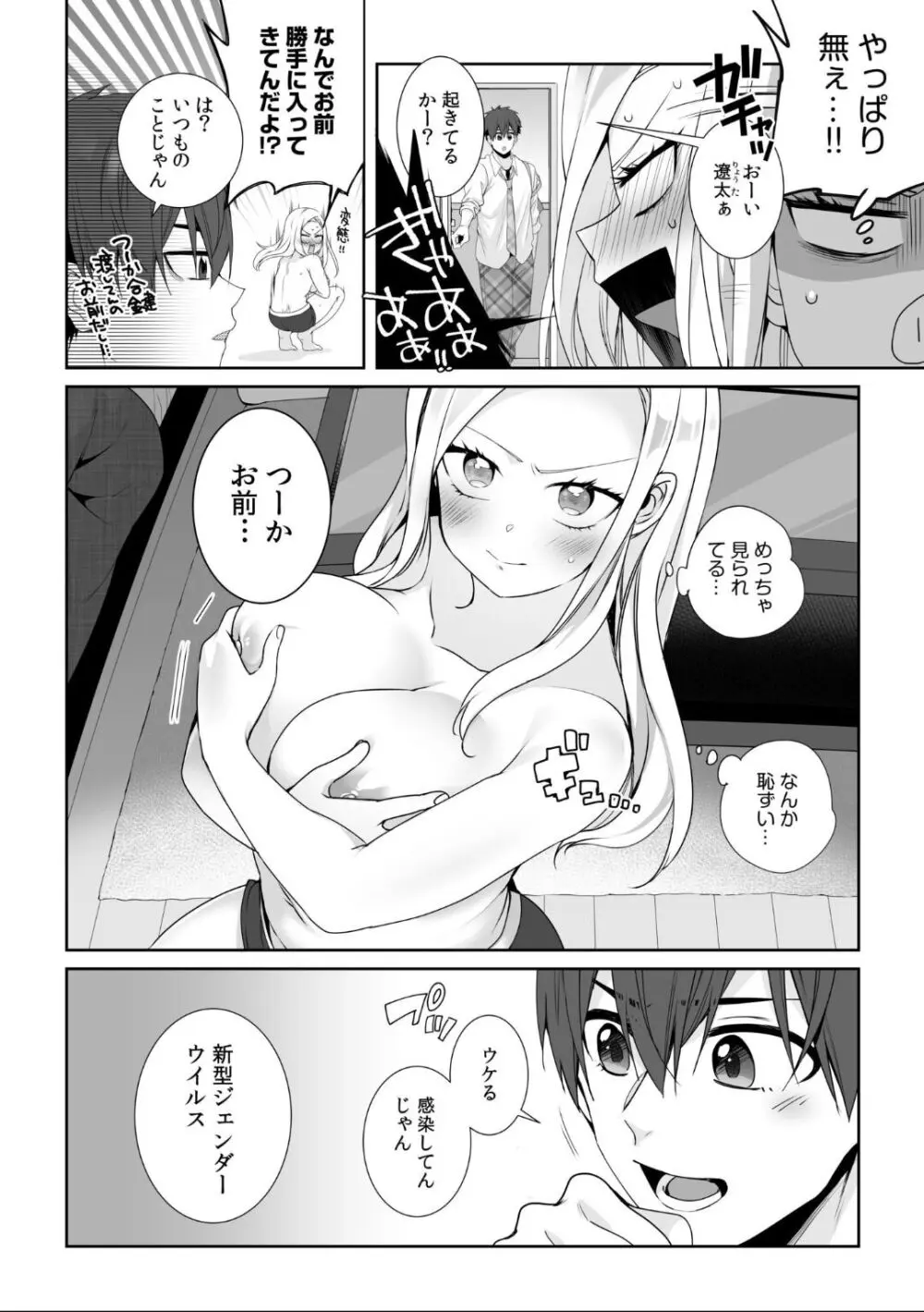 女体化したら感度100倍!「俺…このまま女の子でもいいかも…」 Page.34