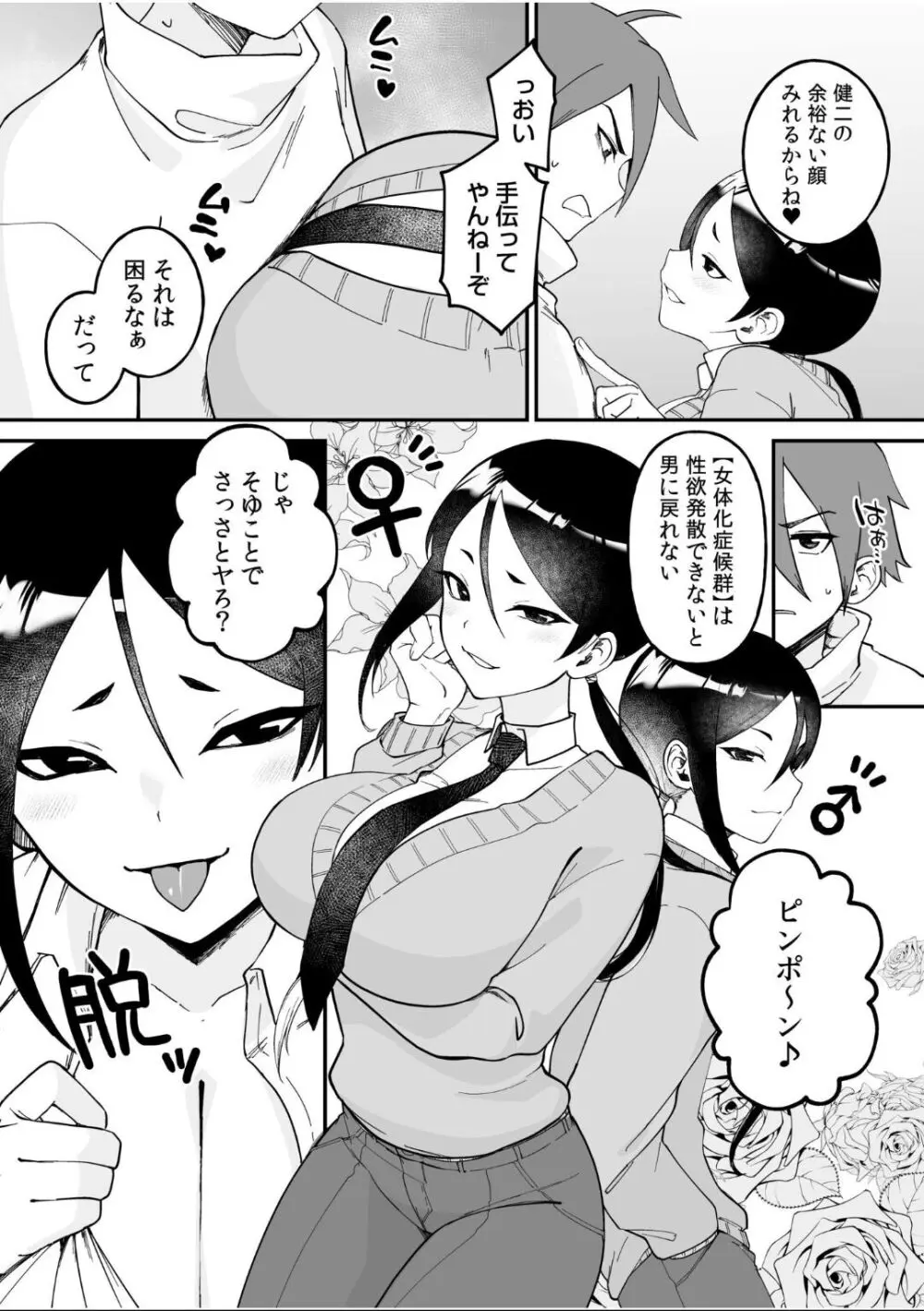 女体化したら感度100倍!「俺…このまま女の子でもいいかも…」 Page.54