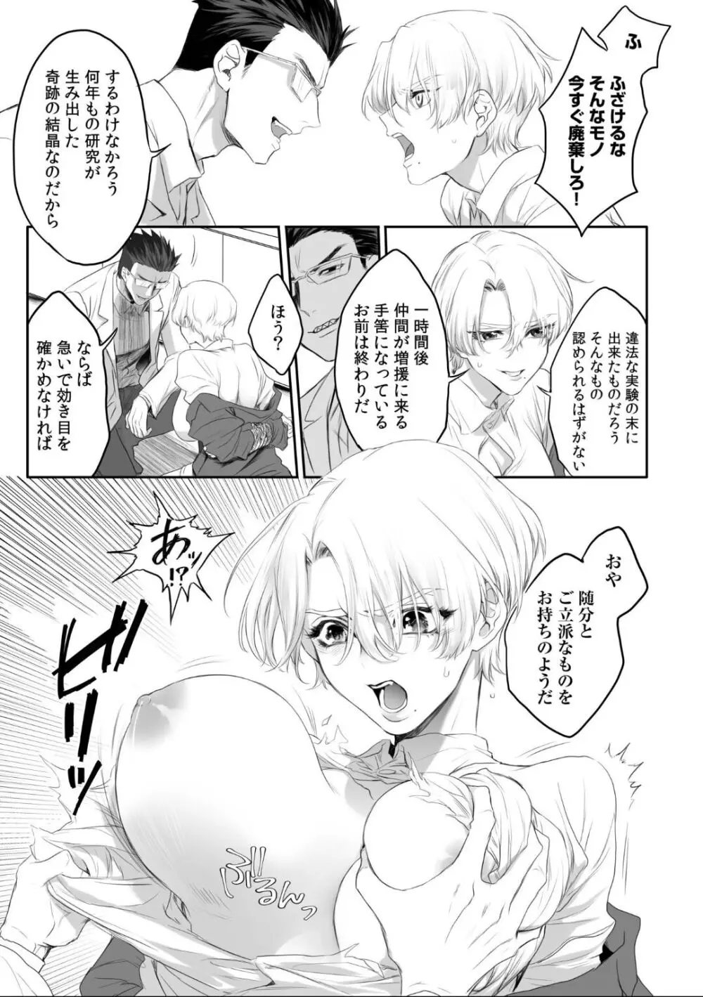 女体化したら感度100倍!「俺…このまま女の子でもいいかも…」 Page.65