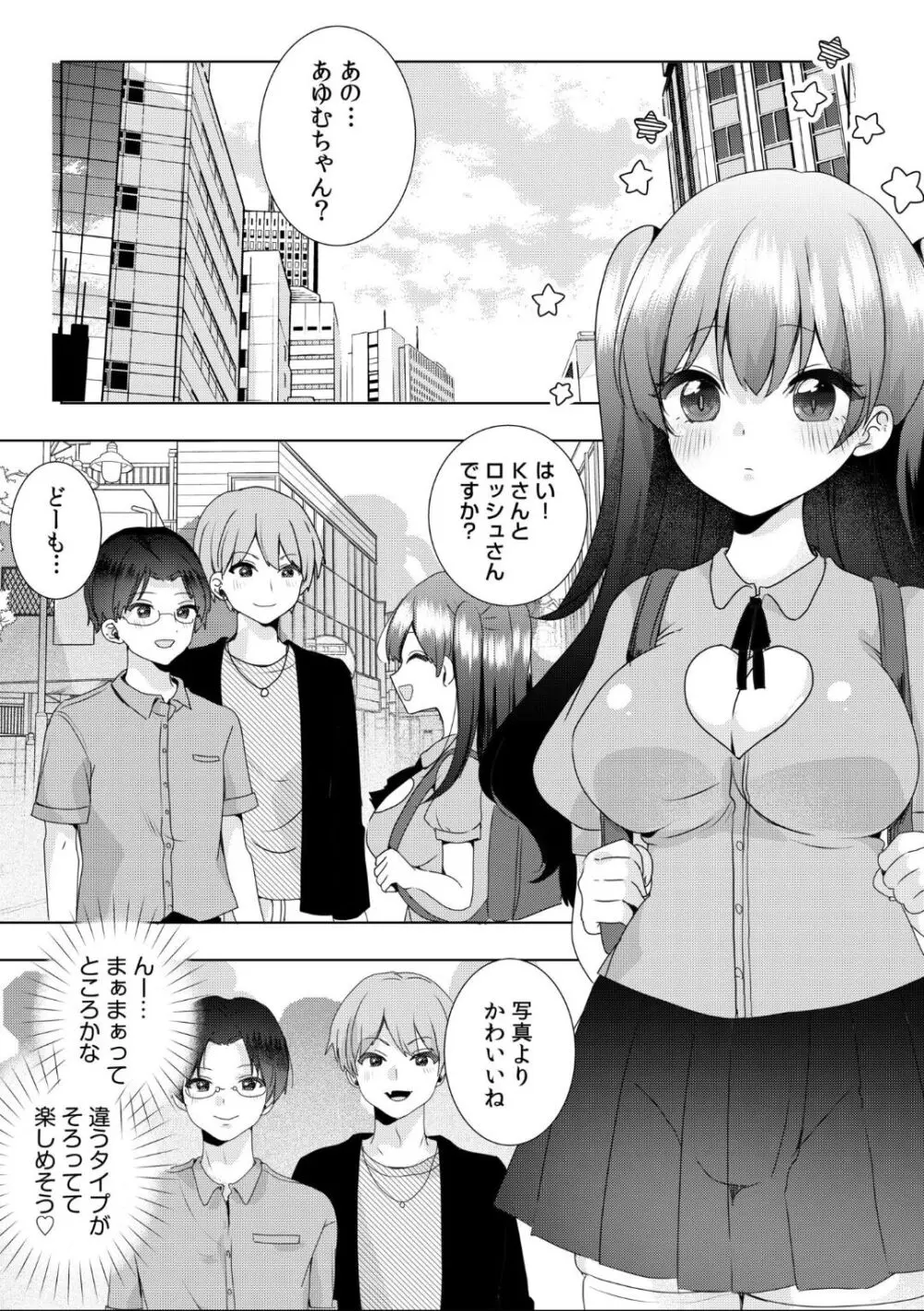 女体化したら感度100倍!「俺…このまま女の子でもいいかも…」 Page.73