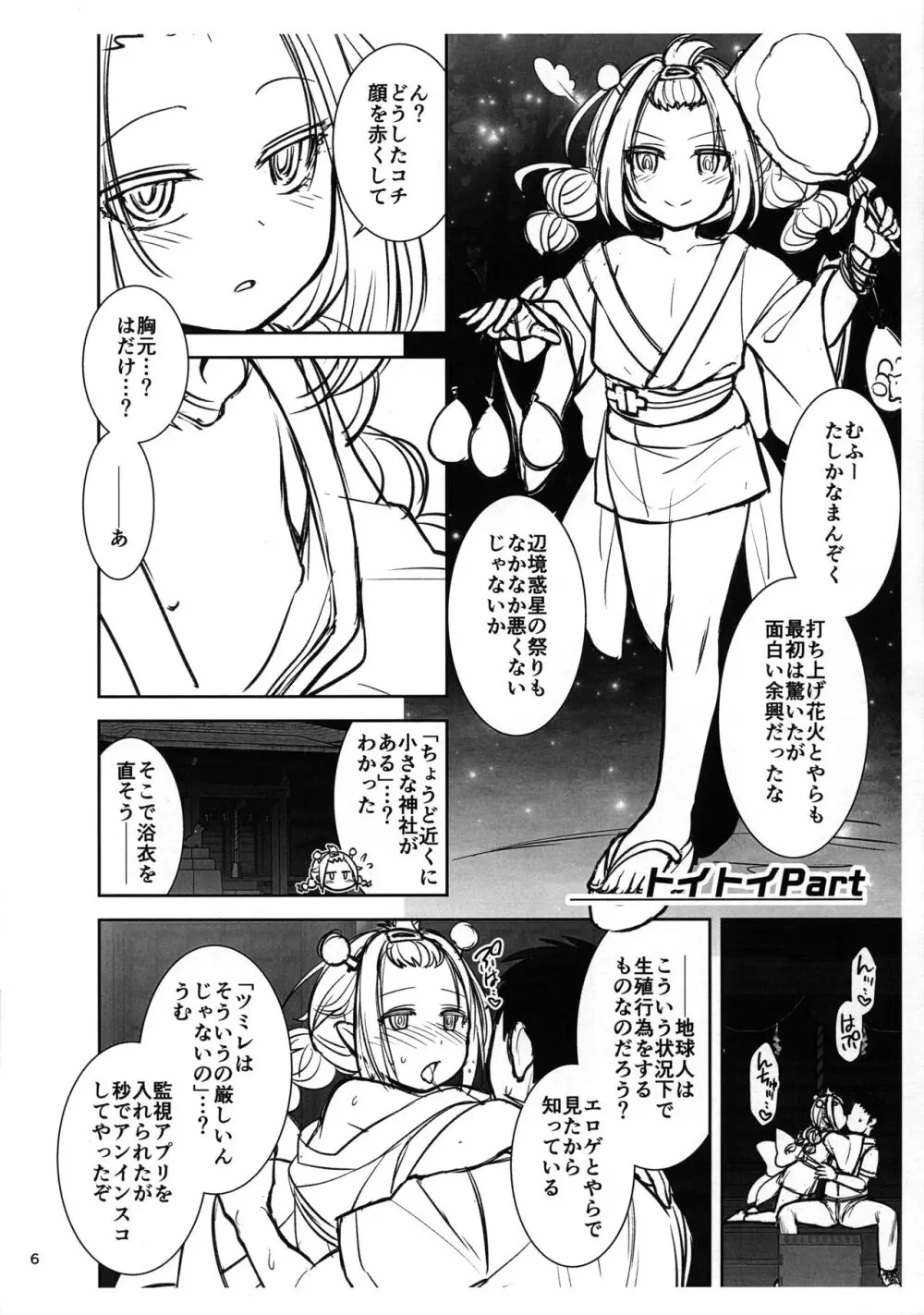 573アケゲーガキ祭り プレビュー版 Page.6