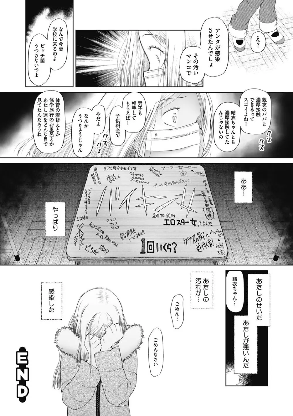 こどもになれないあたしたち Page.102