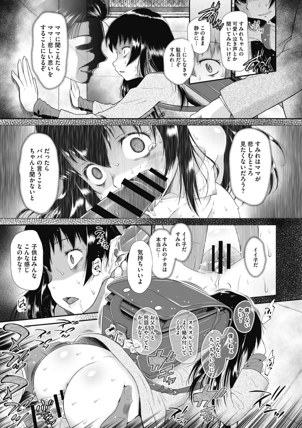 こどもになれないあたしたち Page.107