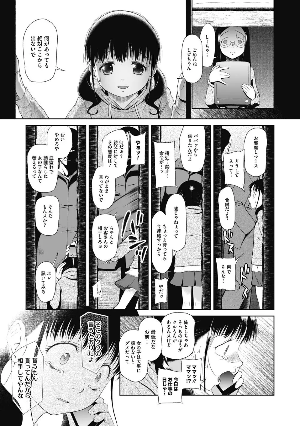 こどもになれないあたしたち Page.129