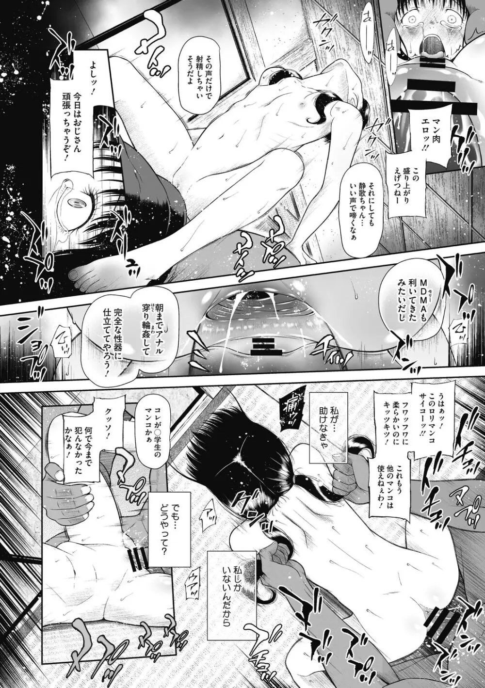 こどもになれないあたしたち Page.134