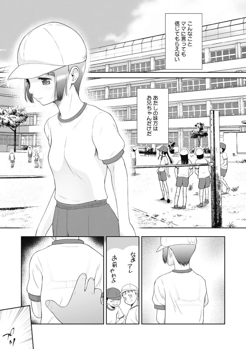 こどもになれないあたしたち Page.145