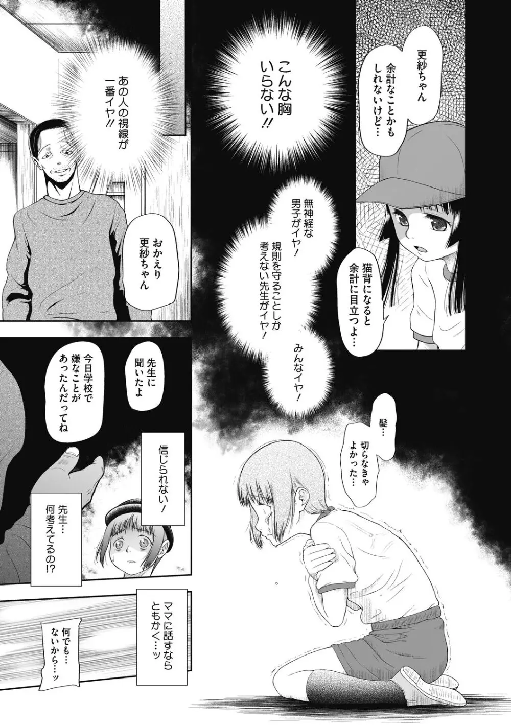 こどもになれないあたしたち Page.147