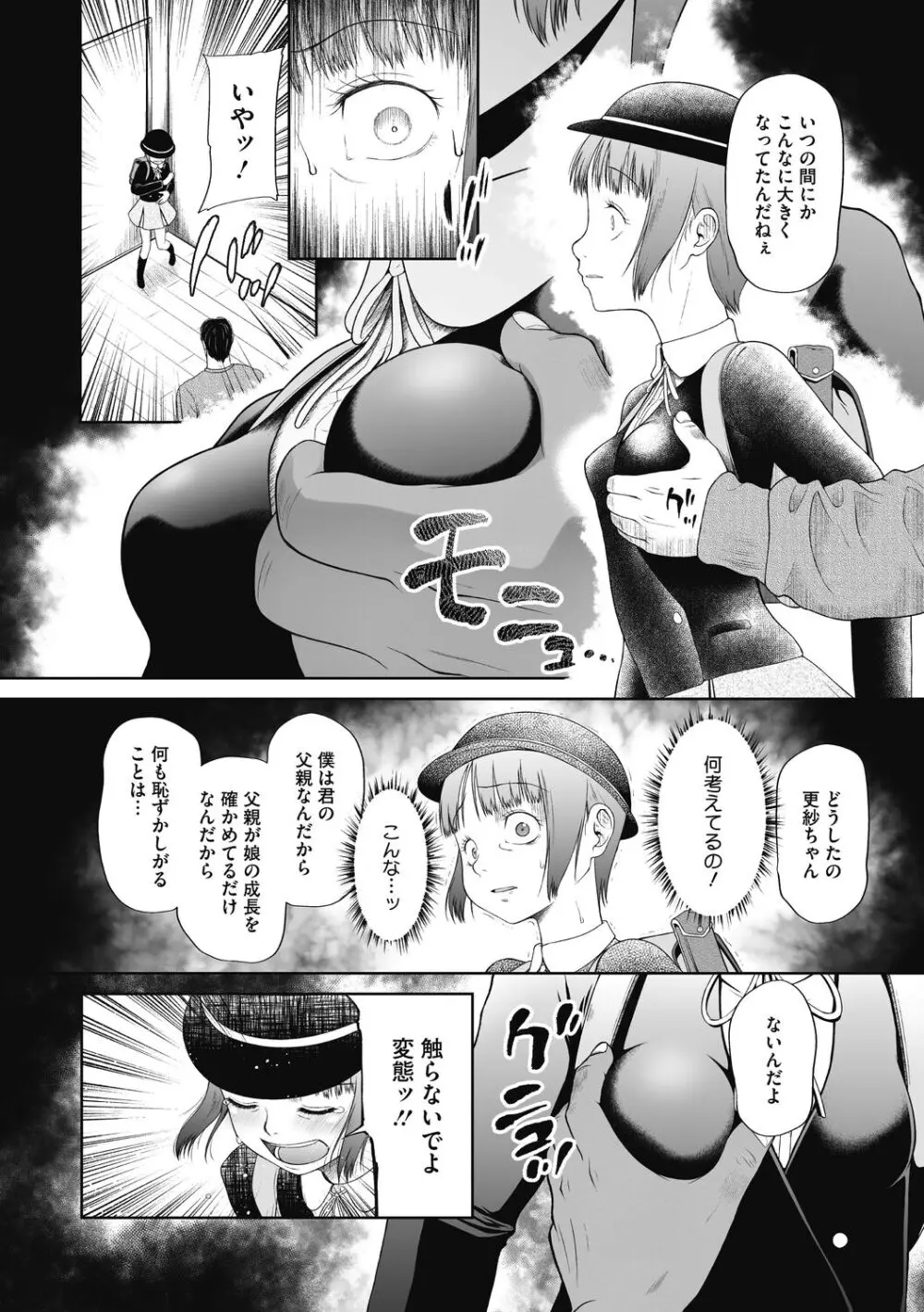 こどもになれないあたしたち Page.148