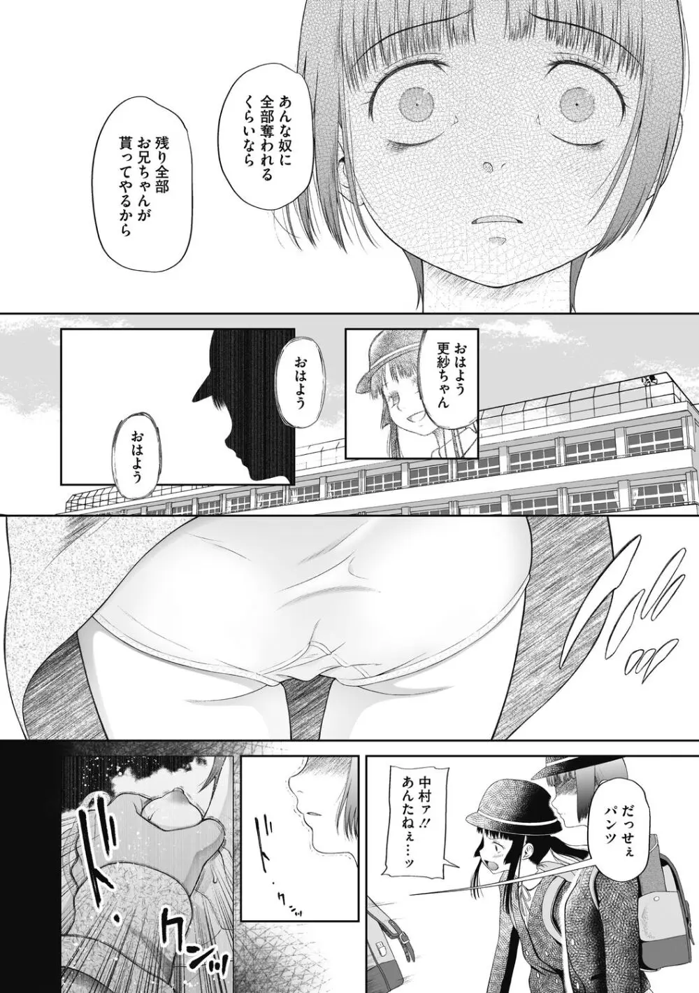 こどもになれないあたしたち Page.160