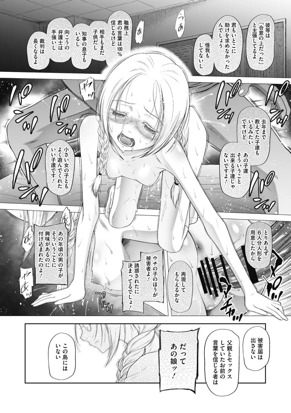 こどもになれないあたしたち Page.176