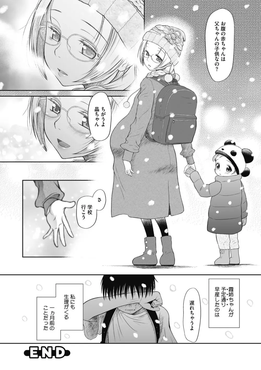 こどもになれないあたしたち Page.182