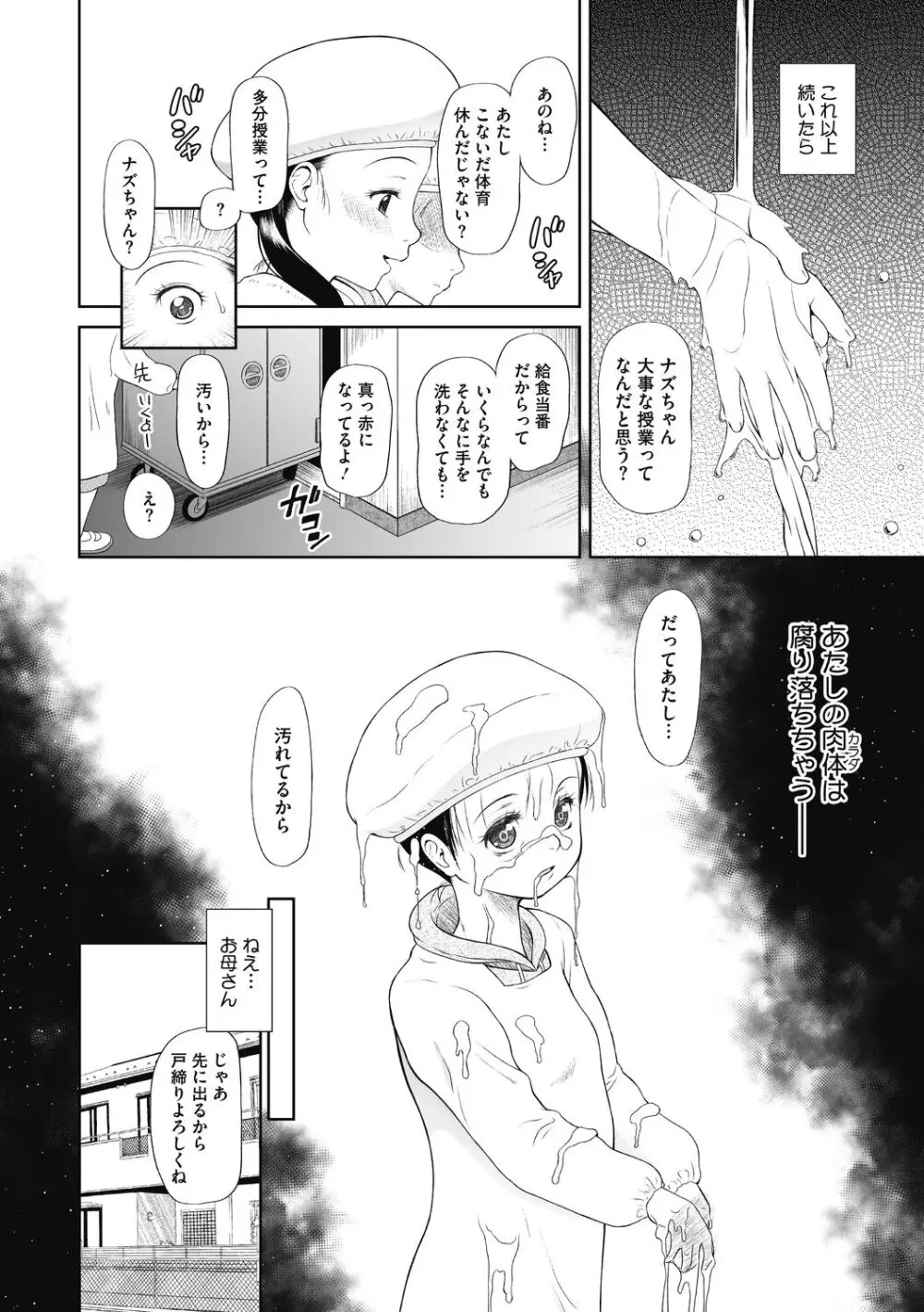 こどもになれないあたしたち Page.30