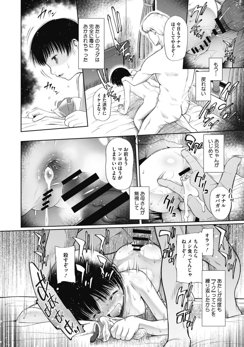 こどもになれないあたしたち Page.38