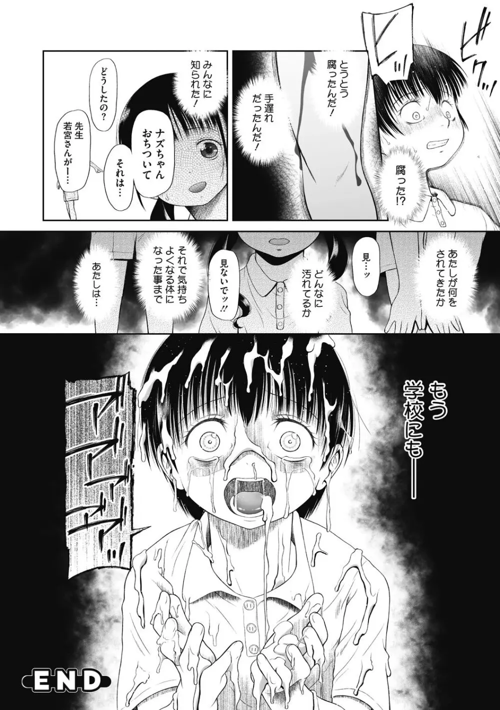 こどもになれないあたしたち Page.42