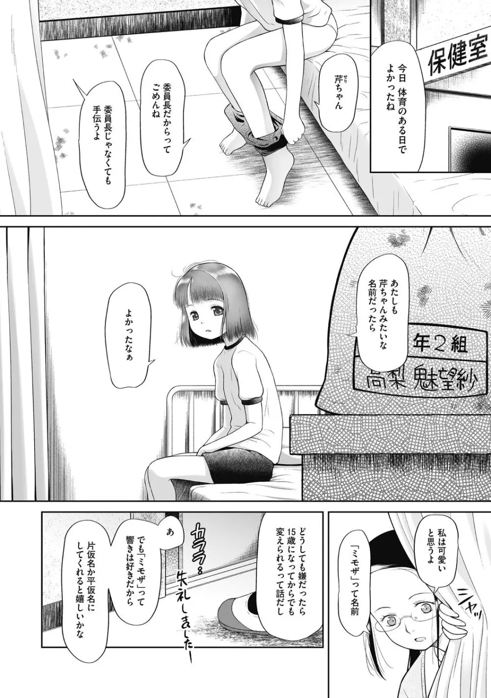 こどもになれないあたしたち Page.44