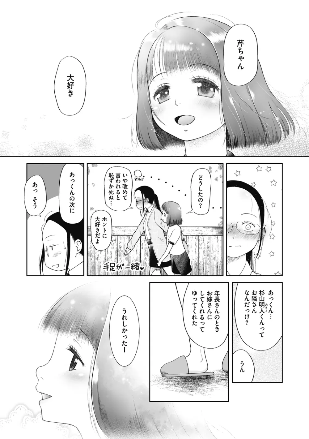 こどもになれないあたしたち Page.45