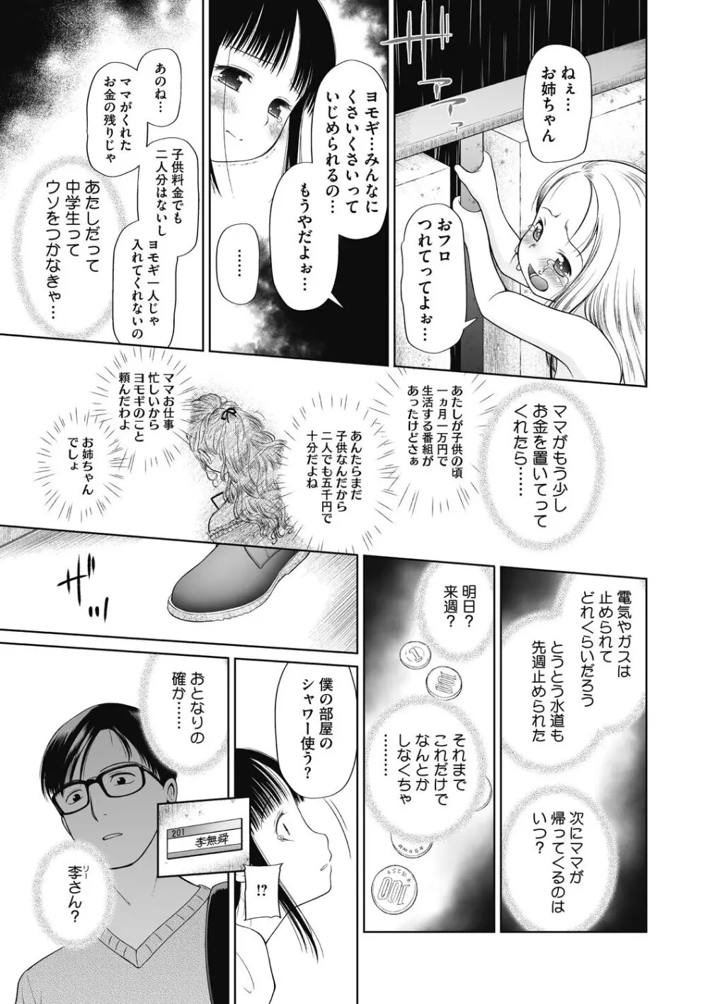 こどもになれないあたしたち Page.5