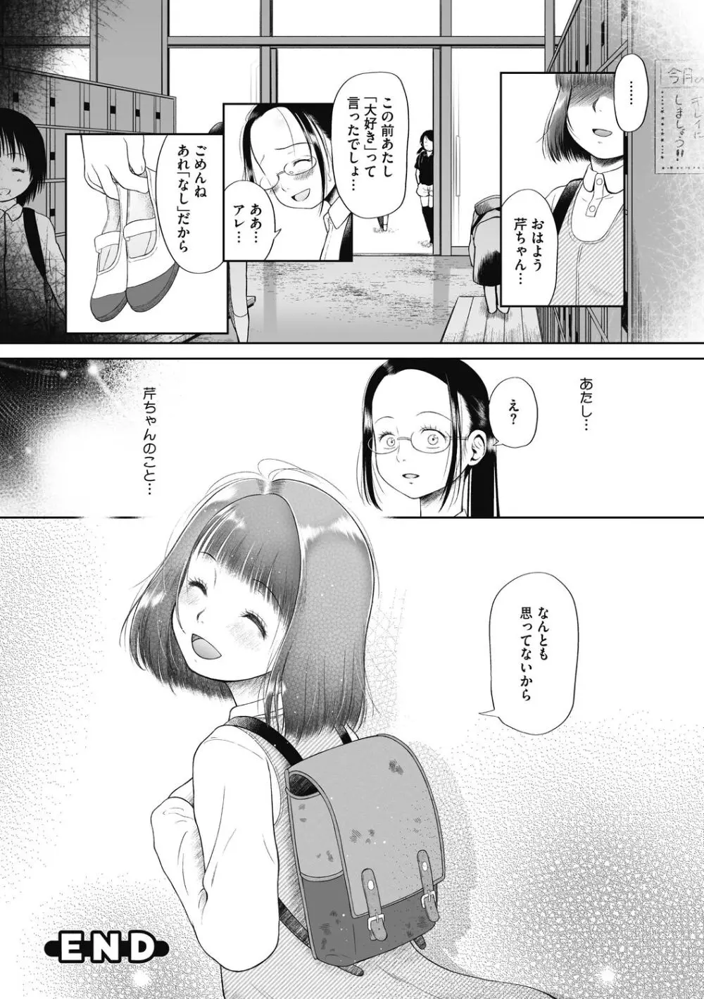 こどもになれないあたしたち Page.62