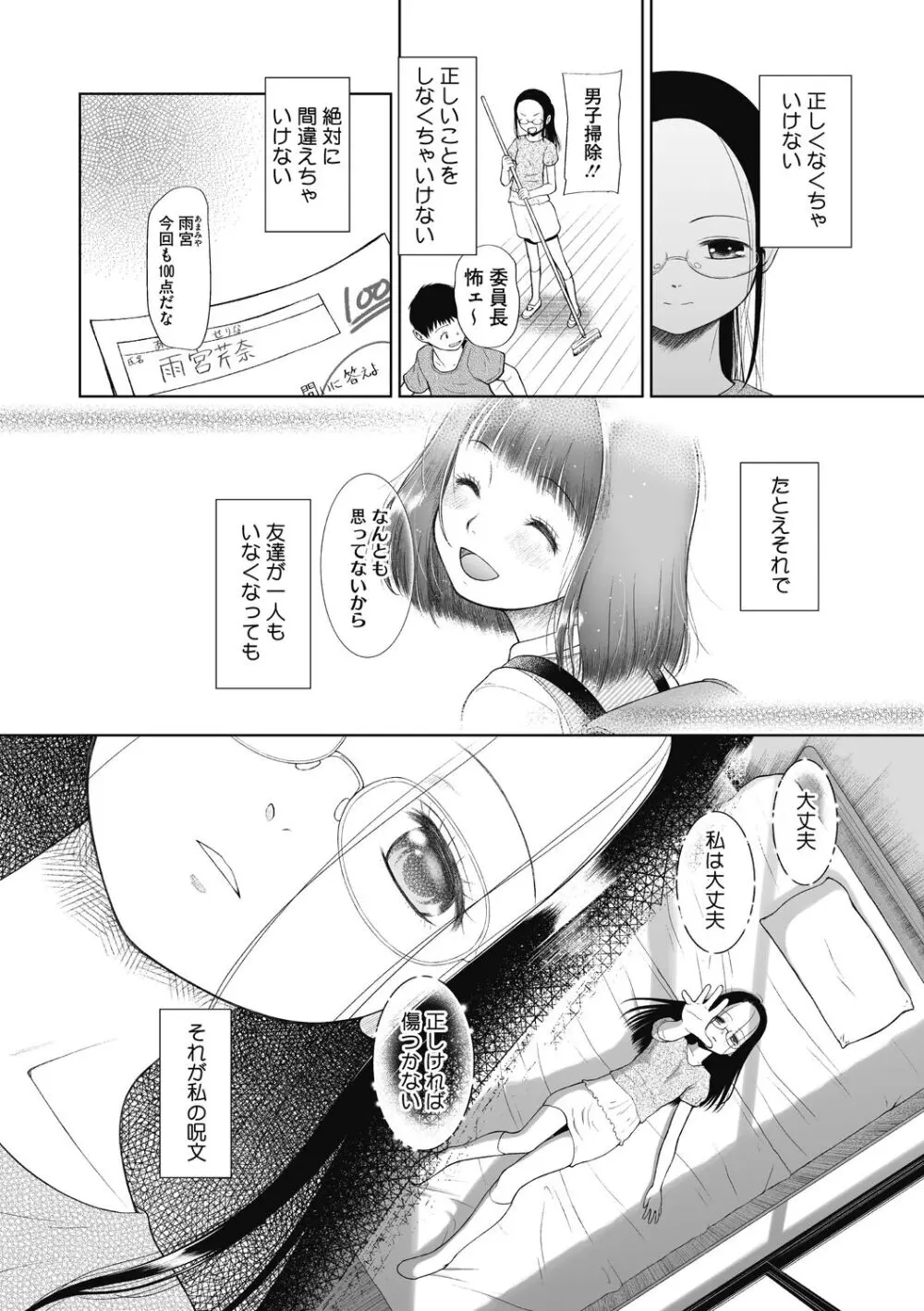 こどもになれないあたしたち Page.64