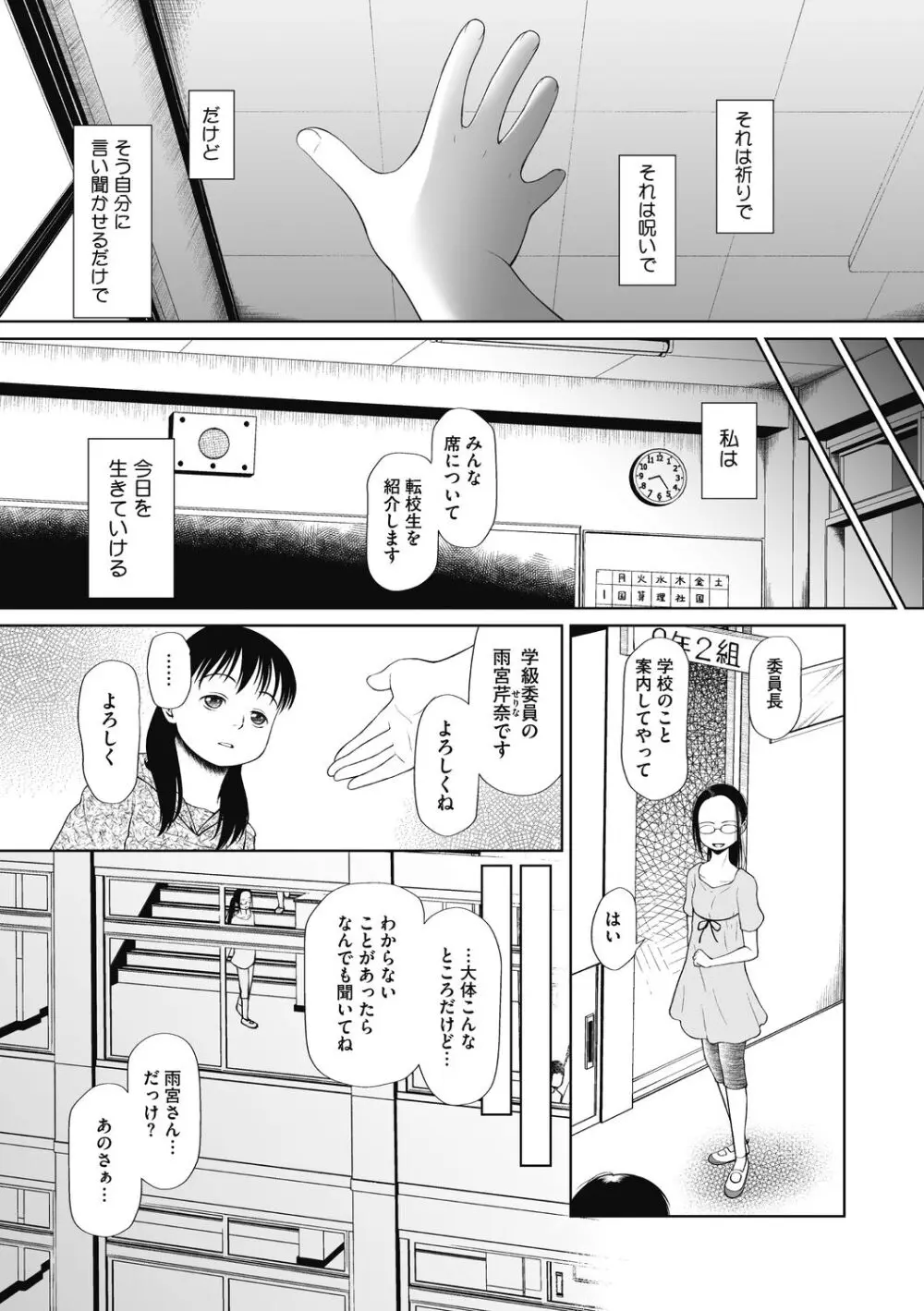 こどもになれないあたしたち Page.65