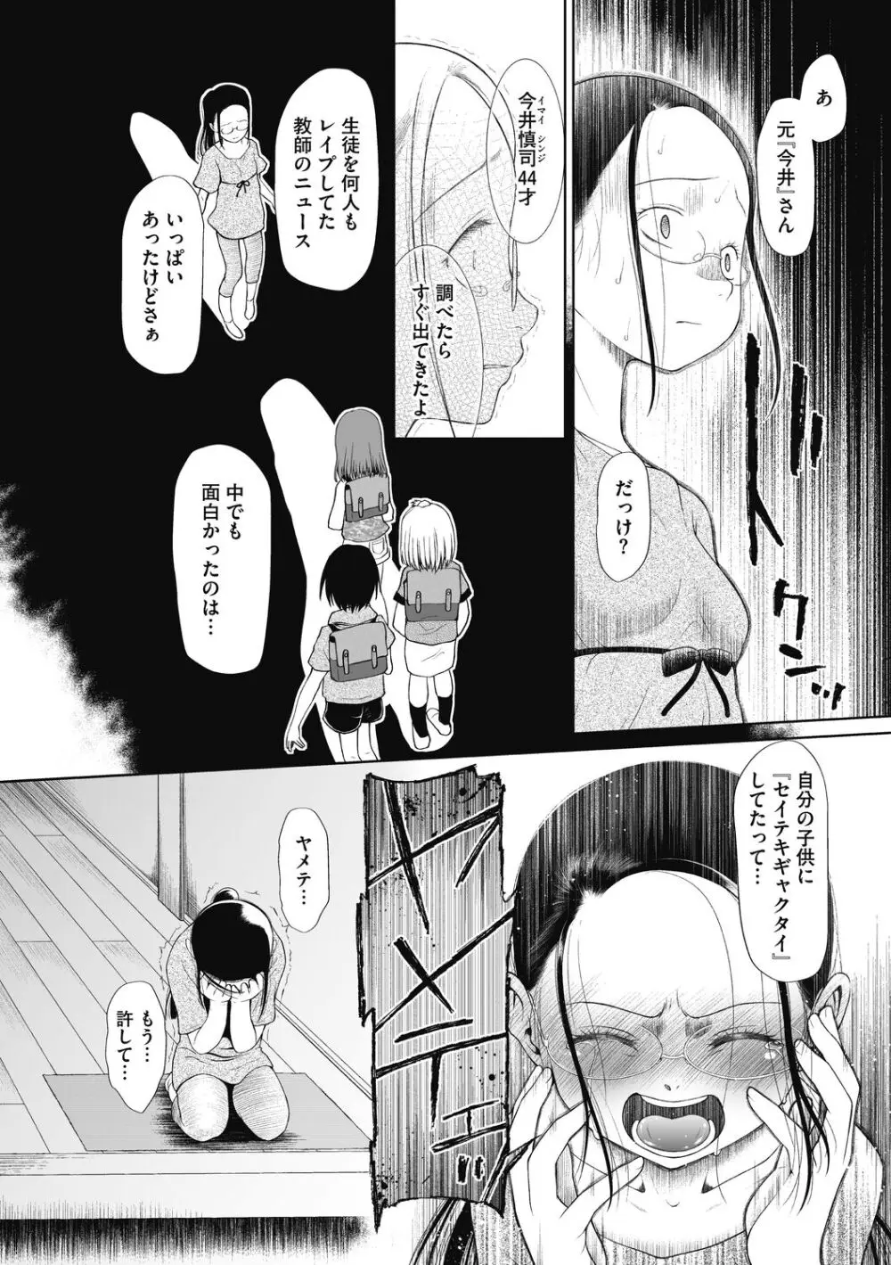 こどもになれないあたしたち Page.68