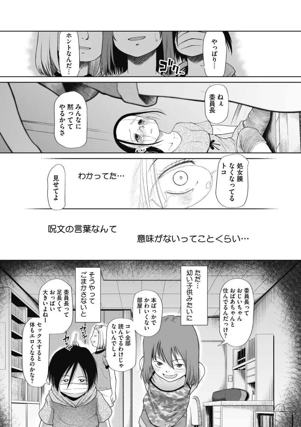 こどもになれないあたしたち Page.69