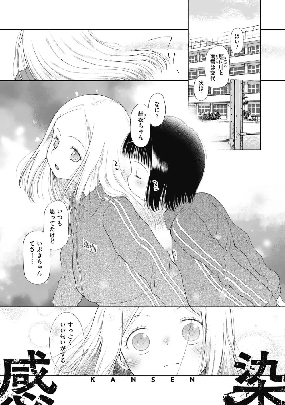 こどもになれないあたしたち Page.83